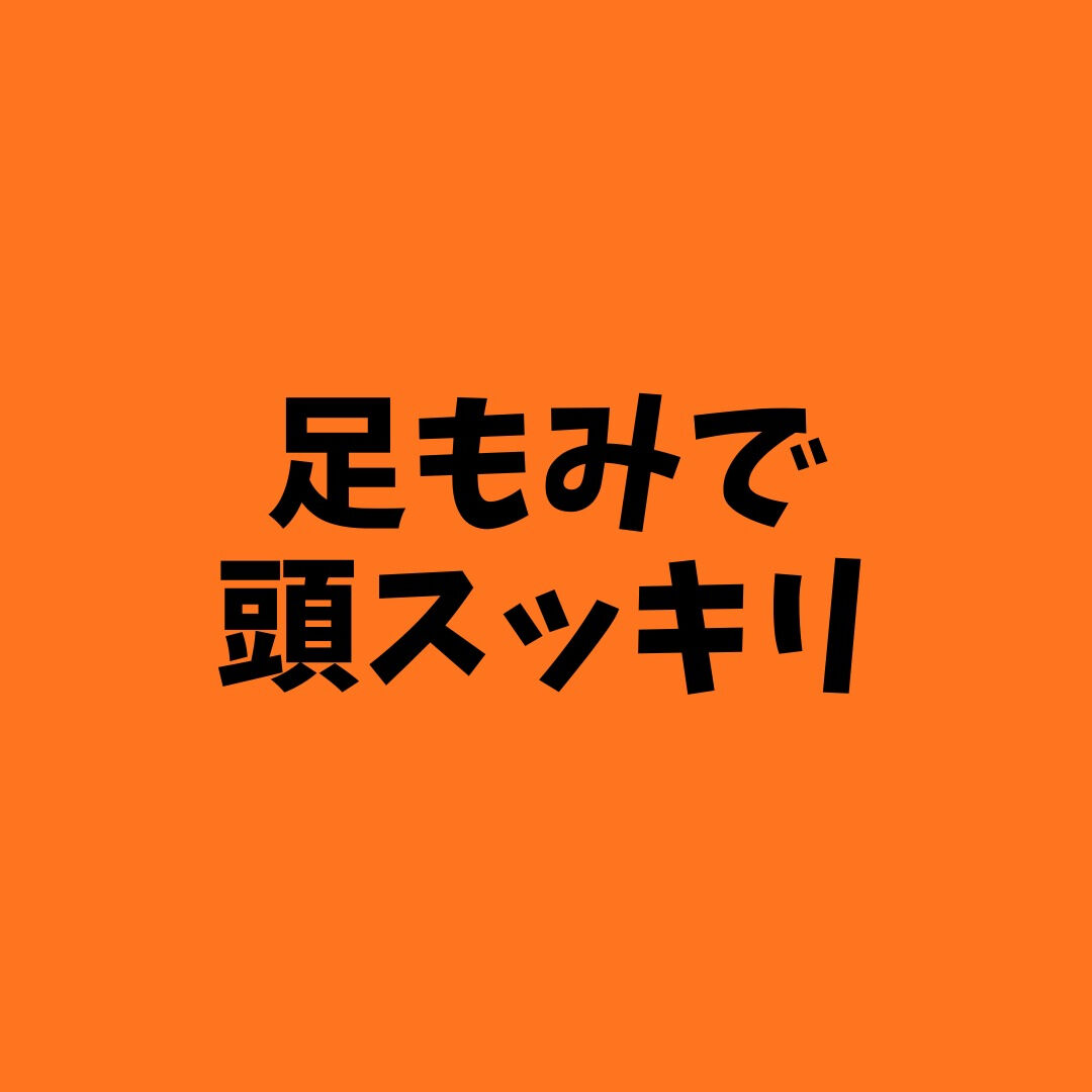 🌀 頭が重い、気持ちがモヤモヤ…そんな日はありませんか？