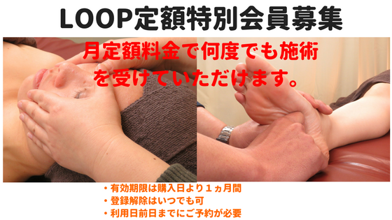 リラクゼーションの新システム