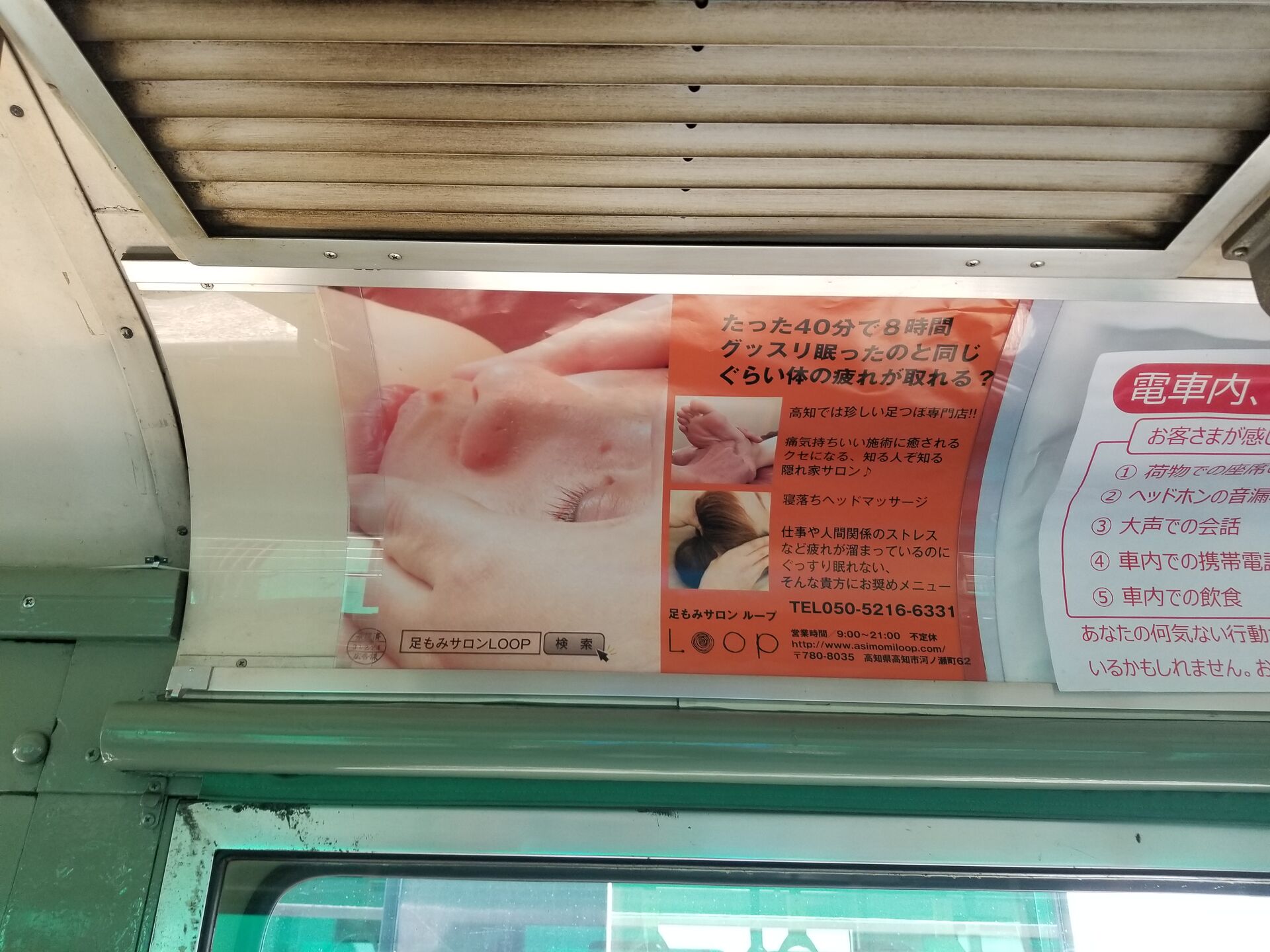 電車ポスター広告～