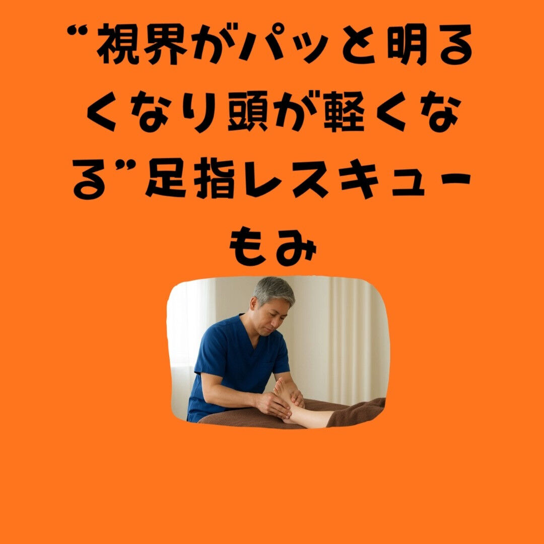 水曜夜の目・首肩の限界に！“視界がパッと明るくなり頭が軽くな