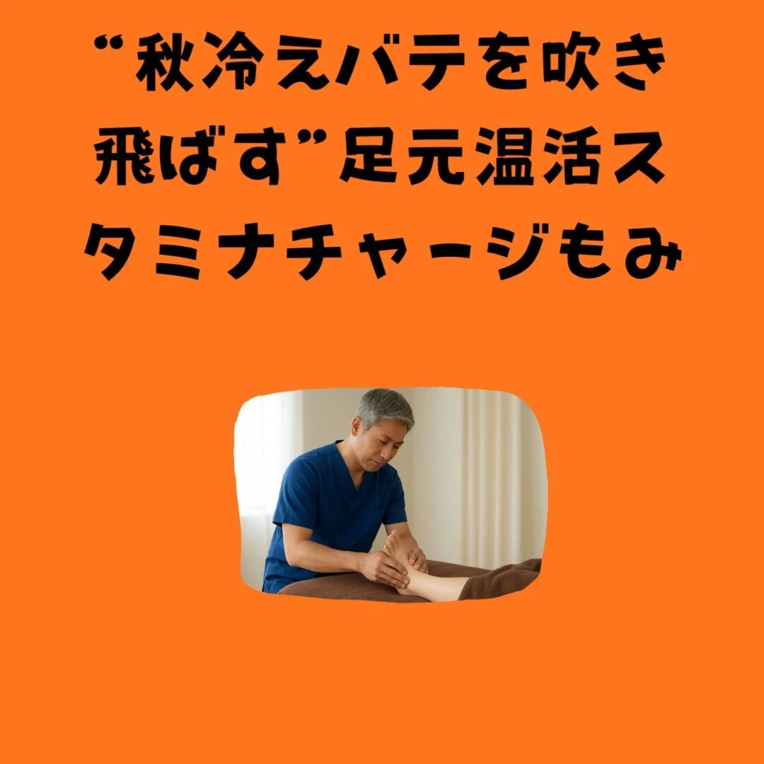 10月中旬の月曜スタートに！“秋冷えバテを吹き飛ばす”足元温