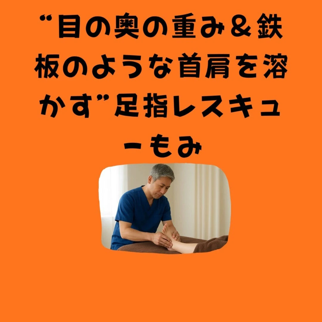 水曜夜の目・首肩の限界に！“目の奥の重み＆鉄板のような首肩を
