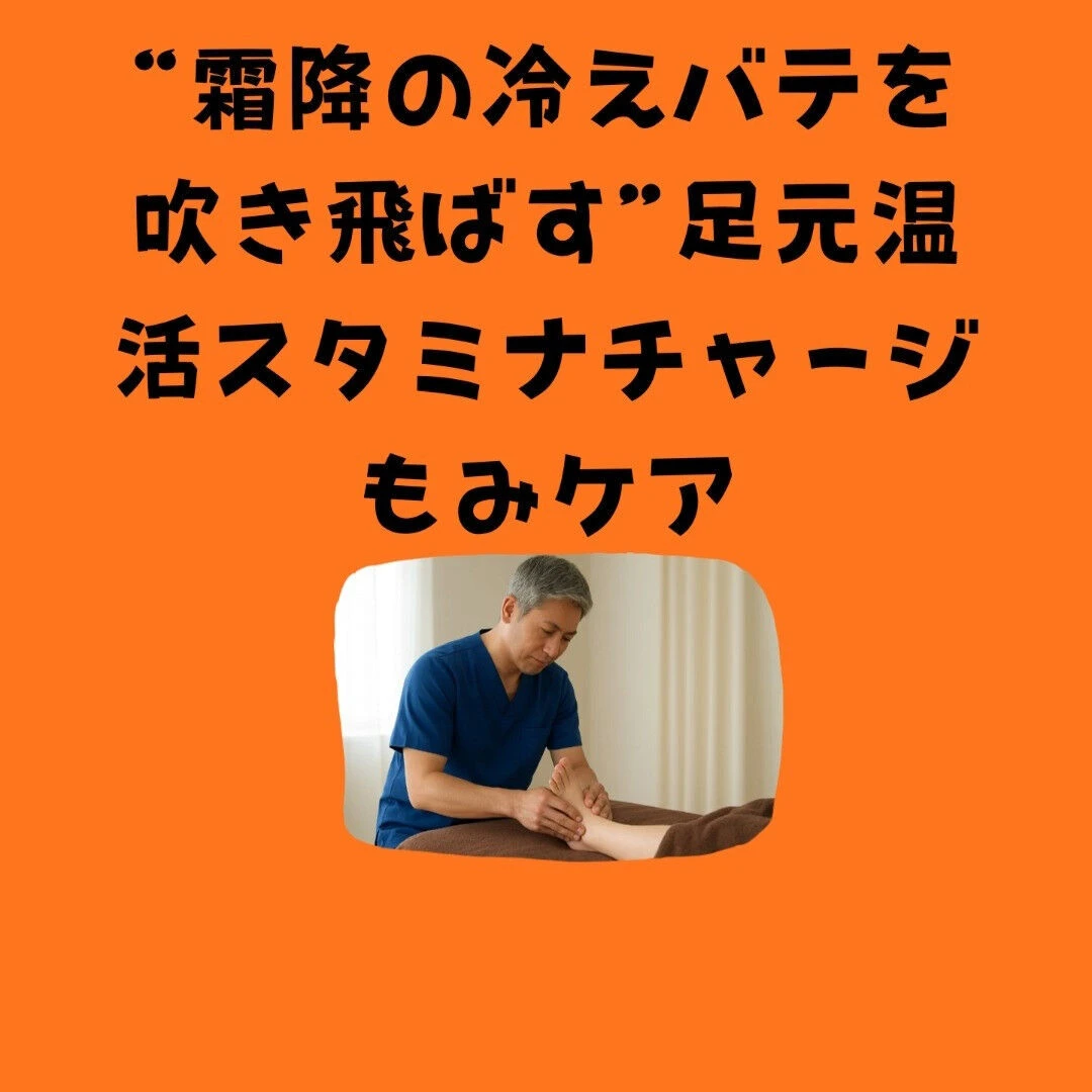 10月最終週の月曜スタートに！“霜降の冷えバテを吹き飛ばす”