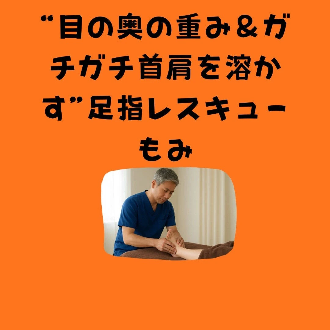 10月最終週・水曜の限界に！“目の奥の重み＆ガチガチ首肩を溶
