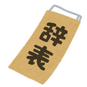 退職代行サービス？？