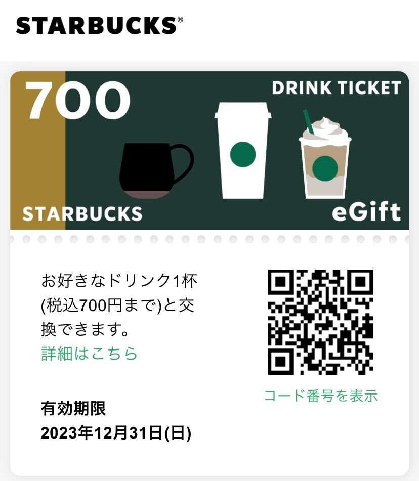 ドリンクチケット