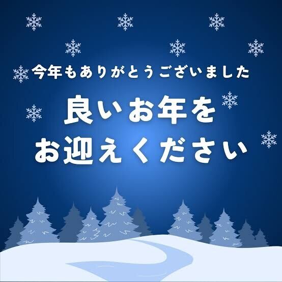 大晦日