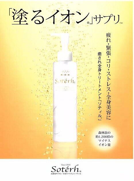 高濃度Wイオントリートメント ＊ソティル ＊
