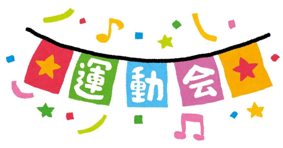 今日は運動会 ～放課後等デイサービスLOOP～