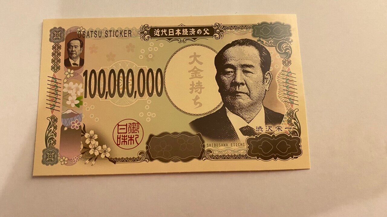 新札＊